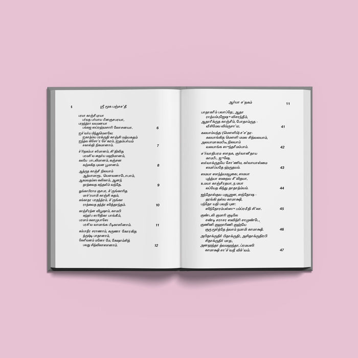 Sri Muka Panchashati | Hindu Religious Book/ Stotra Book - Prayers Hymns Stotras