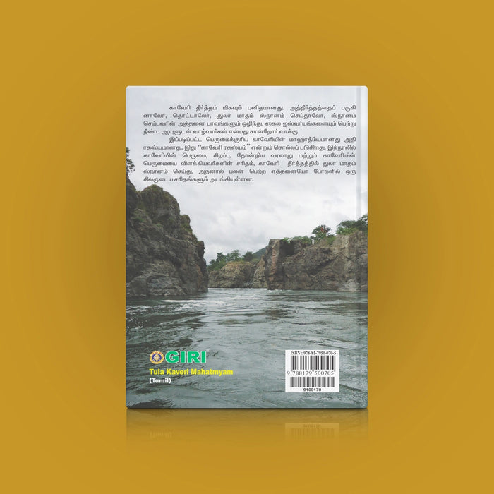 Tula Kaveri Mahatmyam - Tamil | by Arunagiri/ Hindu Purana/ Hindu Religious Book - Temple Travelogue