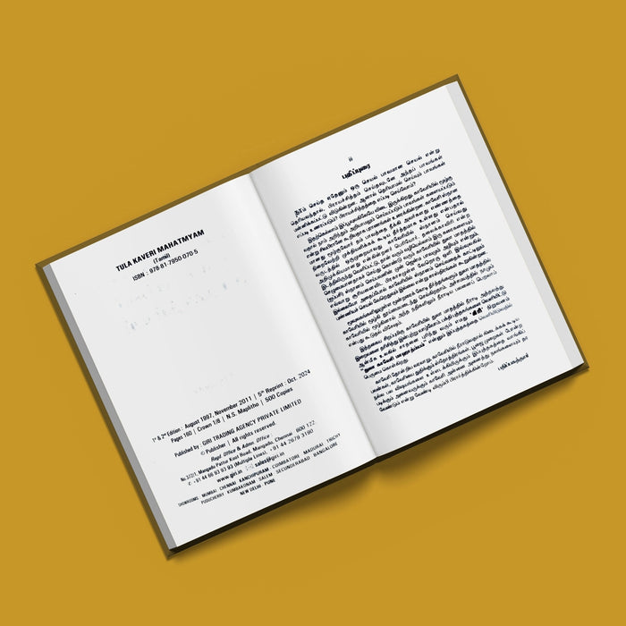 Tula Kaveri Mahatmyam - Tamil | by Arunagiri/ Hindu Purana/ Hindu Religious Book - Temple Travelogue