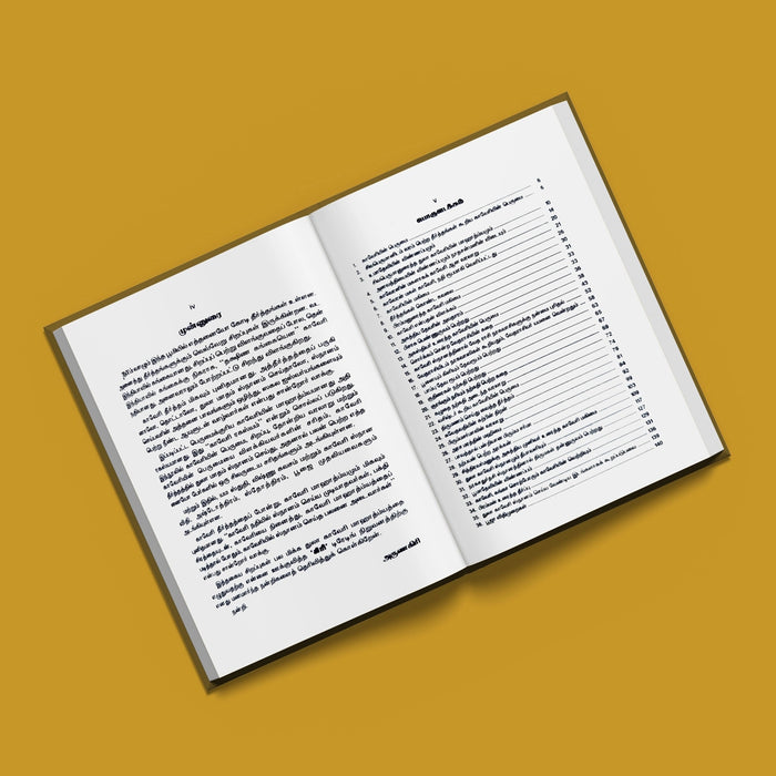 Tula Kaveri Mahatmyam - Tamil | by Arunagiri/ Hindu Purana/ Hindu Religious Book - Temple Travelogue