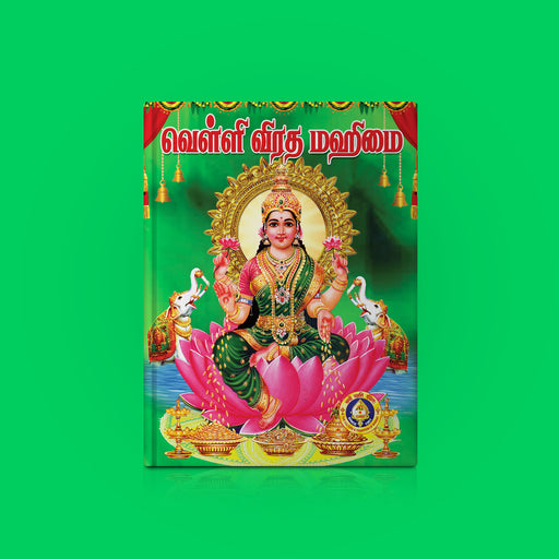 Velli Vrata Mahimai - Tamil | Hindu Religious Book/ Stotra Book - Pooja / Ritual
