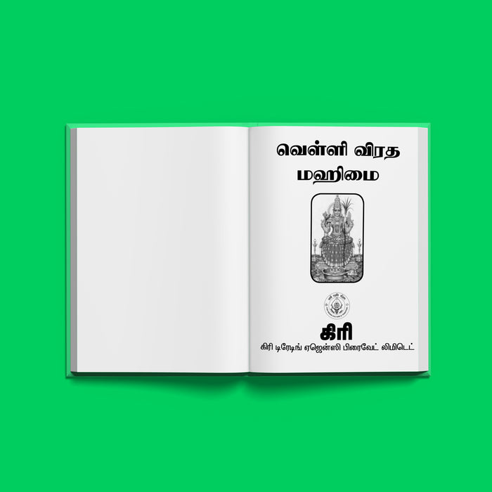 Velli Vrata Mahimai - Tamil | Hindu Religious Book/ Stotra Book