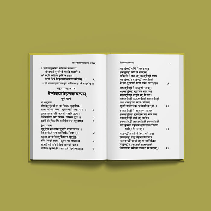 Sri Lalita Sahasranama Stotram, Namavali | Hindu Religious Book/ Stotra Book - Prayers Hymns Stotras