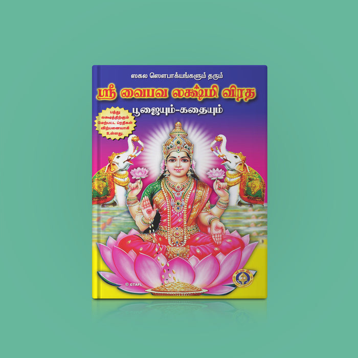 Sri Vaibhava Lakshmi Vrata Puja & Katha | Laxmi Stotra/ Hindu Religious Book/ Stotra Book - Pooja / Ritual