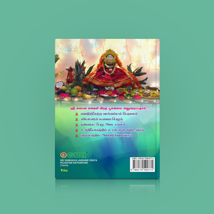 Sri Vaibhava Lakshmi Vrata Puja & Katha | Laxmi Stotra/ Hindu Religious Book/ Stotra Book - Pooja / Ritual