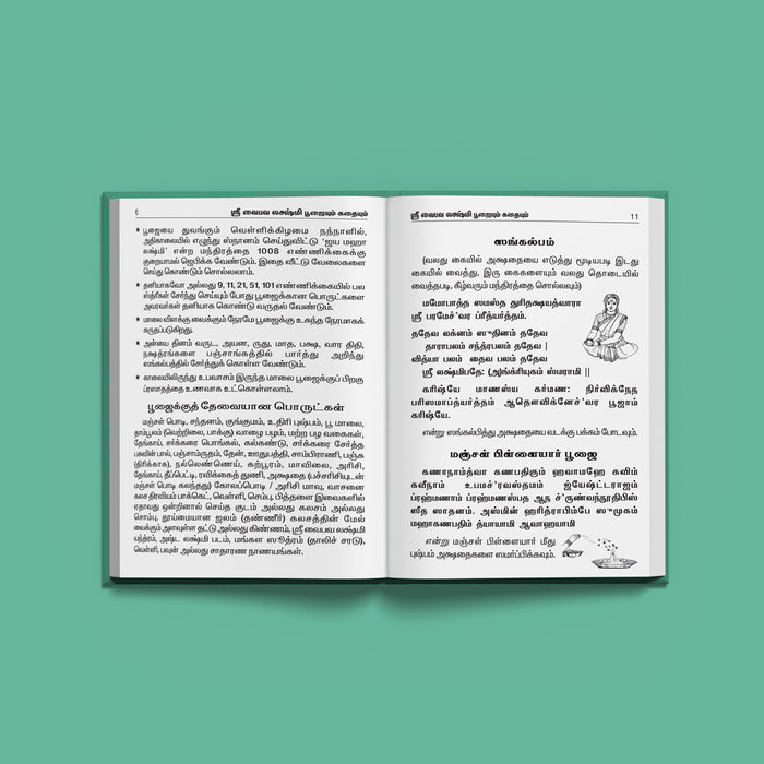 Sri Vaibhava Lakshmi Vrata Puja & Katha | Laxmi Stotra/ Hindu Religious Book/ Stotra Book - Pooja / Ritual