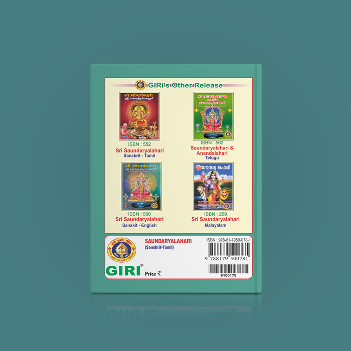 Saundaryalahari | Hindu Religious Book/ Stotra Book - Prayers Hymns Stotras