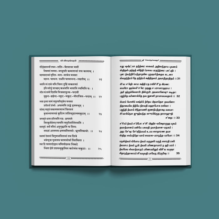 Saundaryalahari | Hindu Religious Book/ Stotra Book - Prayers Hymns Stotras