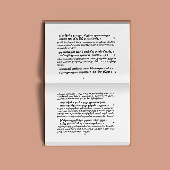 Sagala Sowbakiyangalum Tharum Gayatri Ramayanam - Tamil | Hindu Religious Book/ Stotra Book