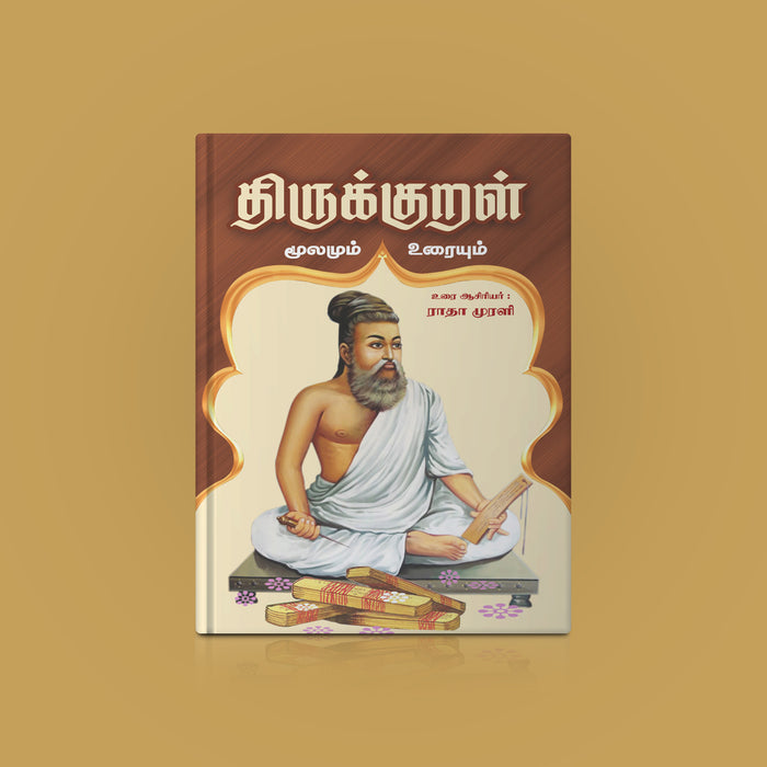 Tirukkural - Tamil With Meaning | by Radha Murali/ Educational Book/ Kural Book - Poetry & Literature