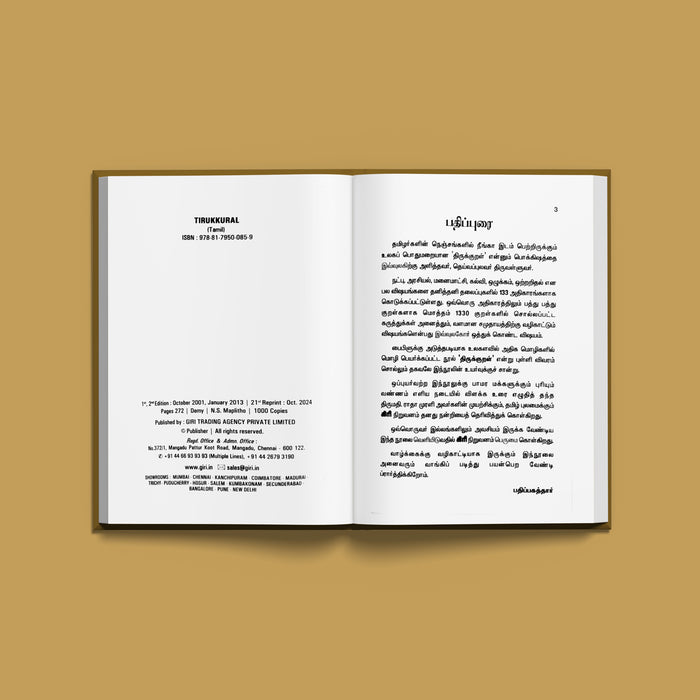 Tirukkural - Tamil With Meaning | by Radha Murali/ Educational Book/ Kural Book - Poetry & Literature
