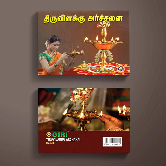 Tiruvilakku Archanai - Tamil | Hindu Religious Book