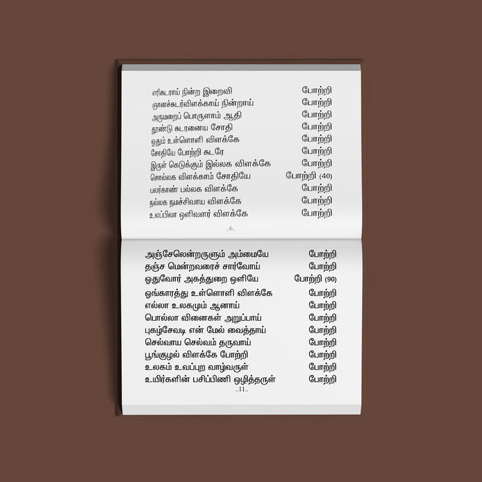 Tiruvilakku Archanai - Tamil | Hindu Religious Book - Pooja / Ritual