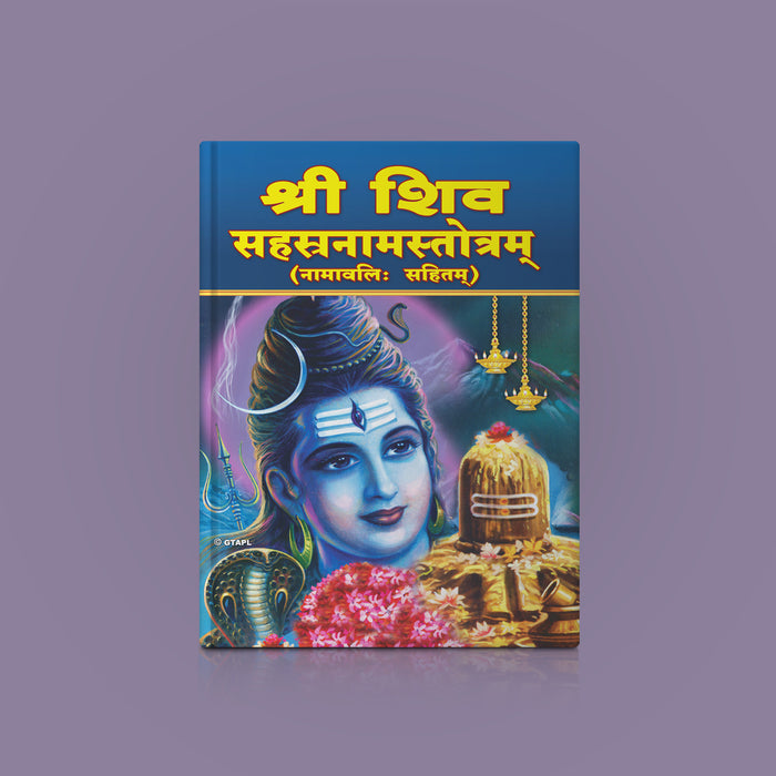 Sri Shiva Sahasranama Stotram, Namavalihi | Shiva Stotra/ Hindu Religious Book - Prayers Hymns Stotras - Shivaratri