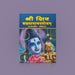 Sri Shiva Sahasranama Stotram, Namavalihi | Shiva Stotra/ Hindu Religious Book - Prayers Hymns Stotras - Shivaratri