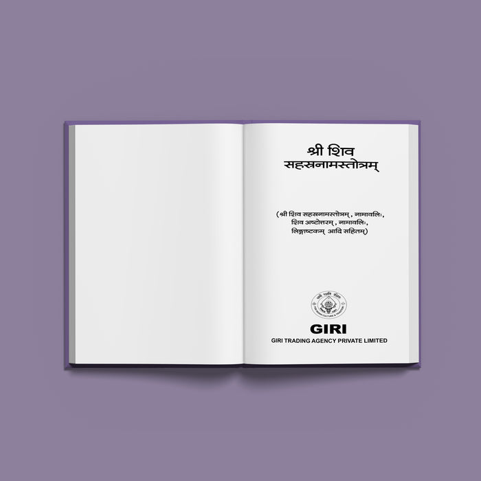 Sri Shiva Sahasranama Stotram, Namavalihi | Shiva Stotra/ Hindu Religious Book - Prayers Hymns Stotras - Shivaratri
