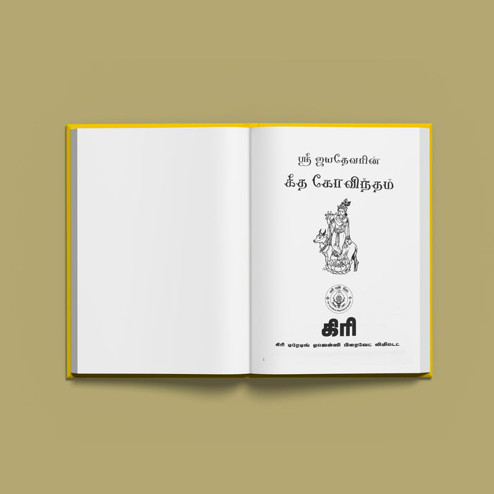 Sri Jayadevas Gita Govinta | Hindu Religious Book/ Stotra Book - Prayers Hymns Stotras