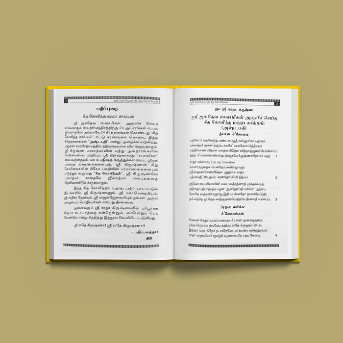 Sri Jayadevas Gita Govinta | Hindu Religious Book/ Stotra Book - Prayers Hymns Stotras