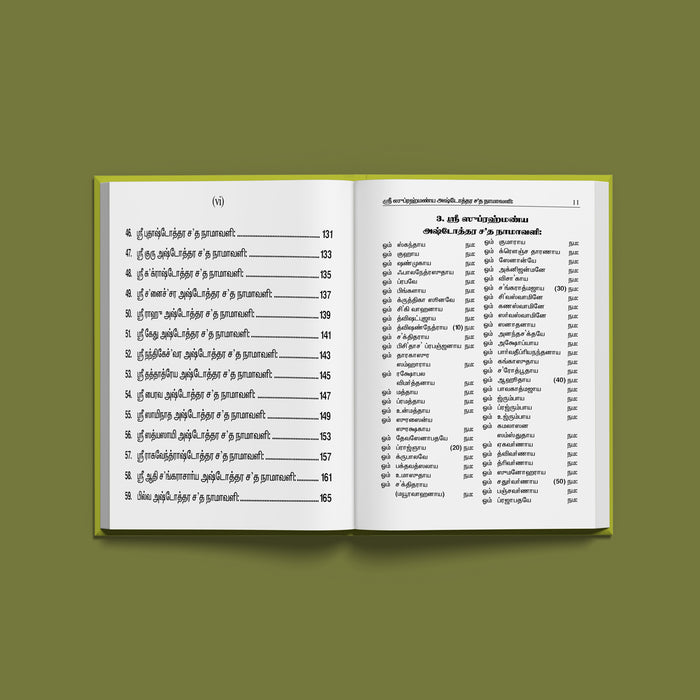 Sakala Devata Ashtottara Shata Namavali - Tamil | Hindu Religious Book/ Stotra Book - Pooja / Ritual