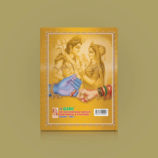 Sri Svayamvara Parvati Mantramala Stotram - Sanskrit - Tamil | Hindu Religious Book/ Stotra Book - Prayers Hymns Stotras
