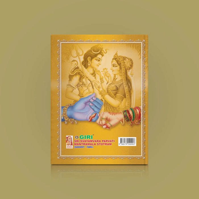 Sri Svayamvara Parvati Mantramala Stotram - Sanskrit - Tamil | Hindu Religious Book/ Stotra Book - Prayers Hymns Stotras