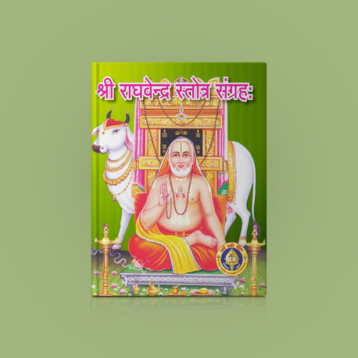 Sri Raghavendra Stotra Sangraha - Sanskrit | Hindu Religious Book/ Stotra Book - Prayers Hymns Stotras