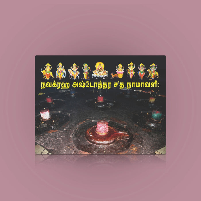 Navagraha Ashtottara Shata Namavali - Tamil | Shloka book/ Hindu Religious Book For Navagraha Worship