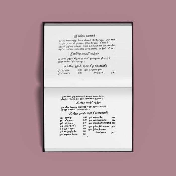 Navagraha Ashtottara Shata Namavali - Tamil | Shloka book/ Hindu Religious Book For Navagraha Worship