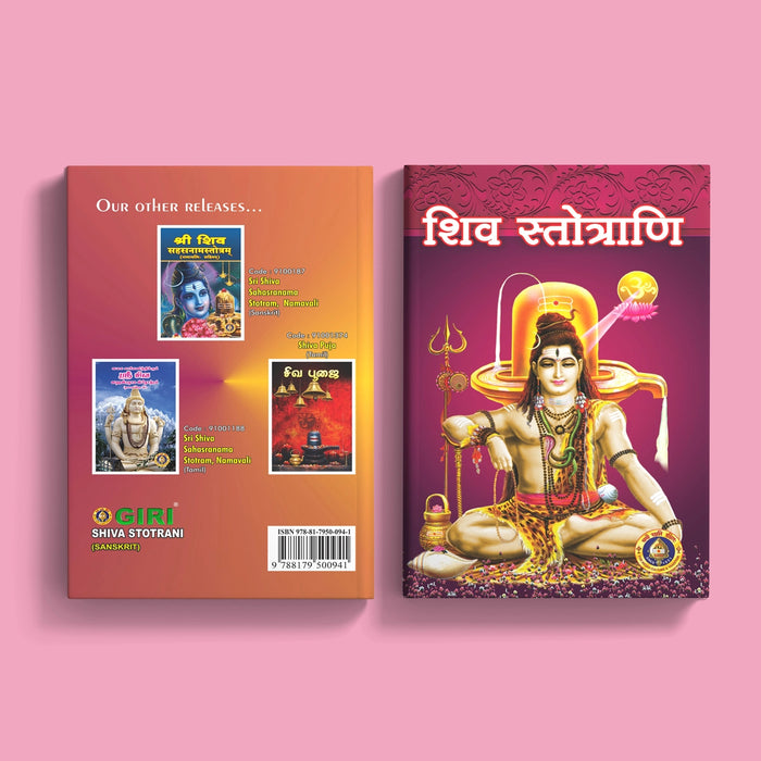 Shiva Stotrani - Sanskrit | Hindu Shloka Book/ Shiva Stotram Book