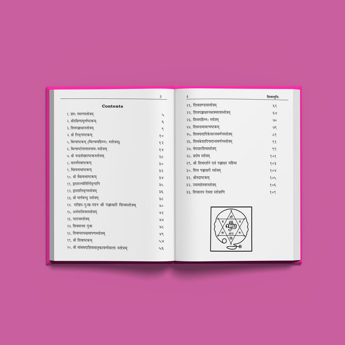 Shiva Stotrani - Sanskrit | Hindu Shloka Book/ Shiva Stotram Book - Prayers Hymns Stotras