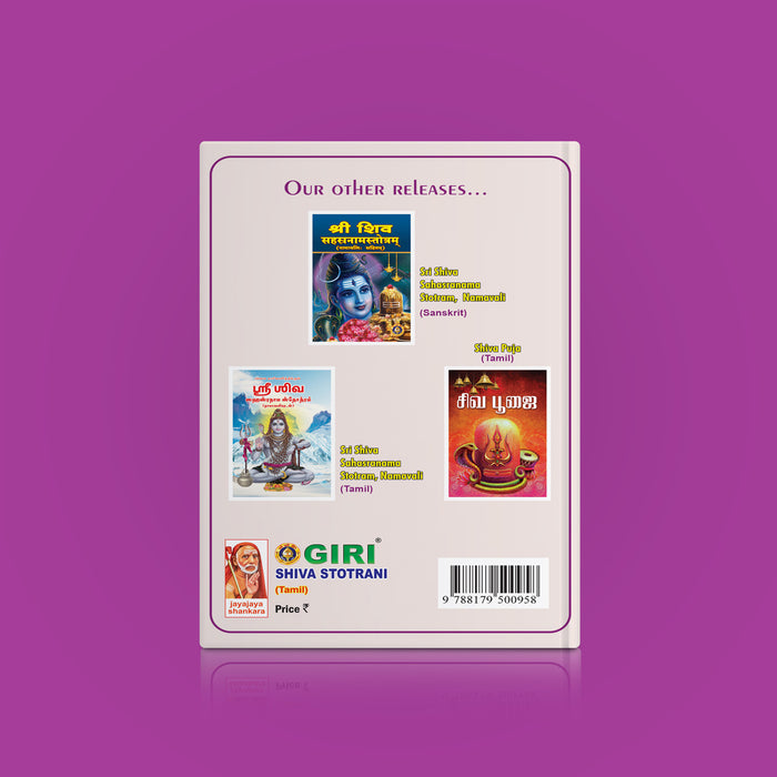 Sri Shiva Stuti - Tamil | Shiva Stotra/ Hindu Religious Book/ Stotra Book - Prayers Hymns Stotras