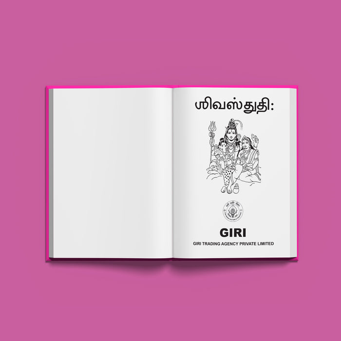 Sri Shiva Stuti - Tamil | Shiva Stotra/ Hindu Religious Book/ Stotra Book - Prayers Hymns Stotras
