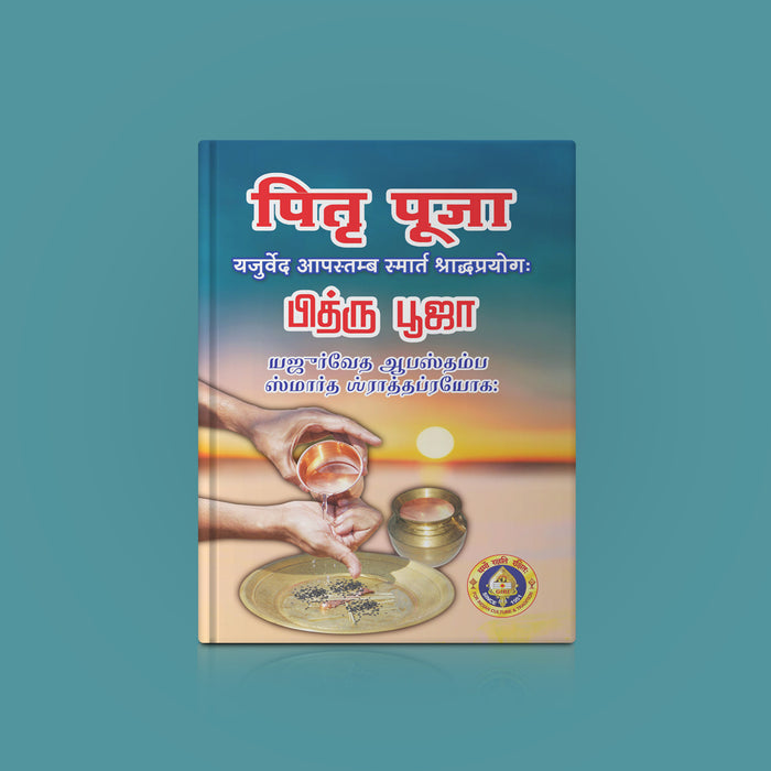 Pitru Puja - Apastamba Shraddha Prayogam - Sanskrit - Tamil | Vedas Book/ Hindu Religious Book - Veda / Vedic Prayer / Vedic Ritual