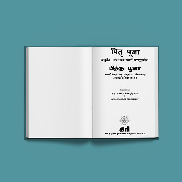 Pitru Puja - Apastamba Shraddha Prayogam - Sanskrit - Tamil | Vedas Book/ Hindu Religious Book - Veda / Vedic Prayer / Vedic Ritual
