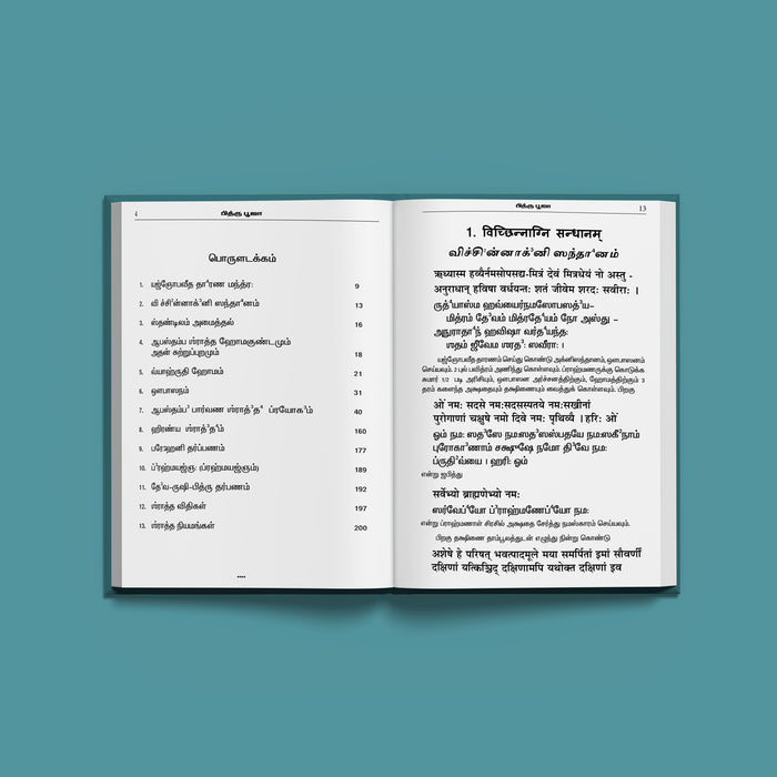 Pitru Puja - Apastamba Shraddha Prayogam - Sanskrit - Tamil | Vedas Book/ Hindu Religious Book - Veda / Vedic Prayer / Vedic Ritual