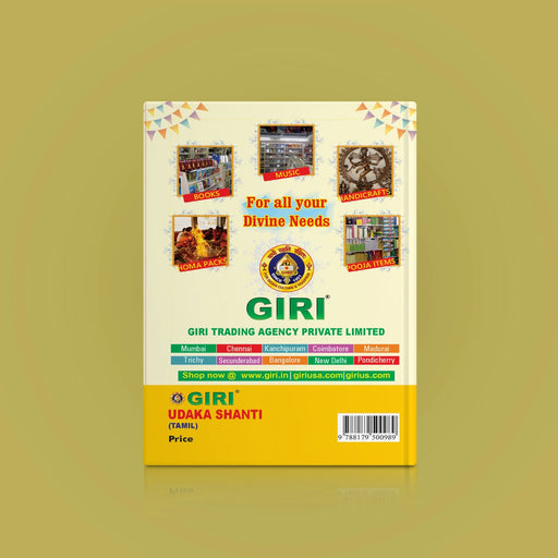 Udaka Shanti | Hindu Vedas Book - Veda / Vedic Prayer / Vedic Ritual