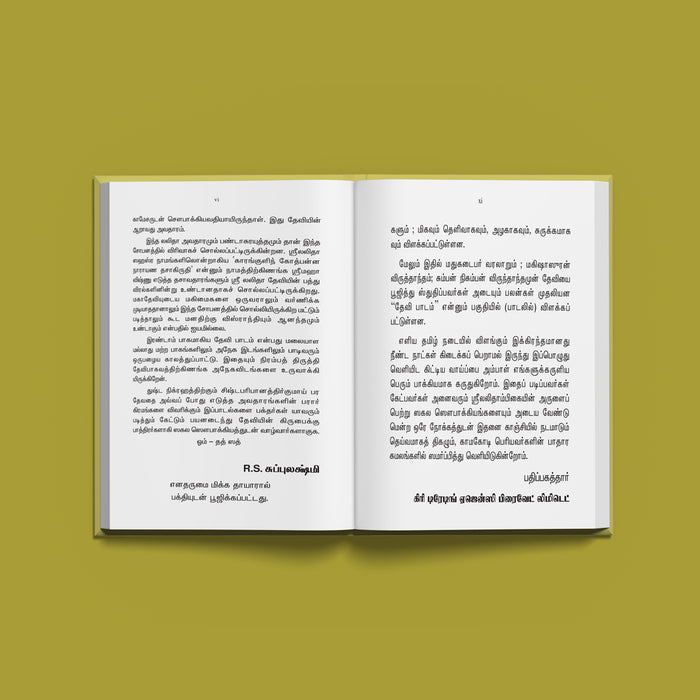 Sri Lalitambal Shobhanam & Devi Padam - Bold Print - Tamil | Hindu Religious Book/ Stotra Book - Prayers Hymns Stotras