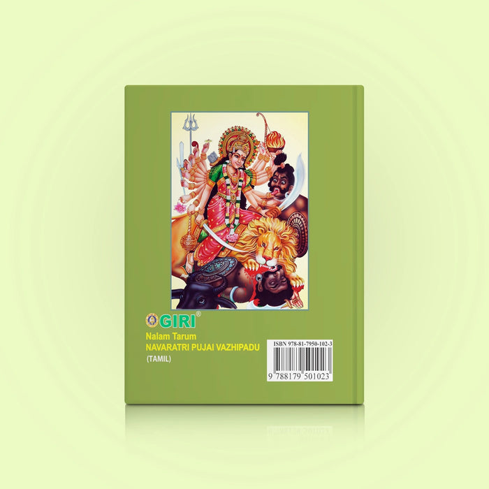 Navaratri Pujai - Tamil | Hindu Religious Book/ Stotra Book - Pooja / Ritual