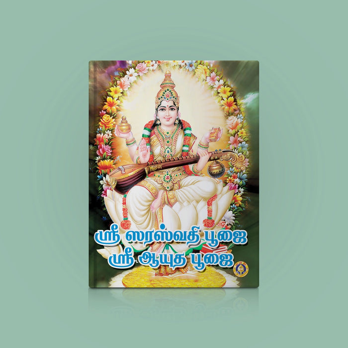 Sri Saraswati Pujai - Tamil | Hindu Religious Book/ Stotra Book - Pooja / Ritual