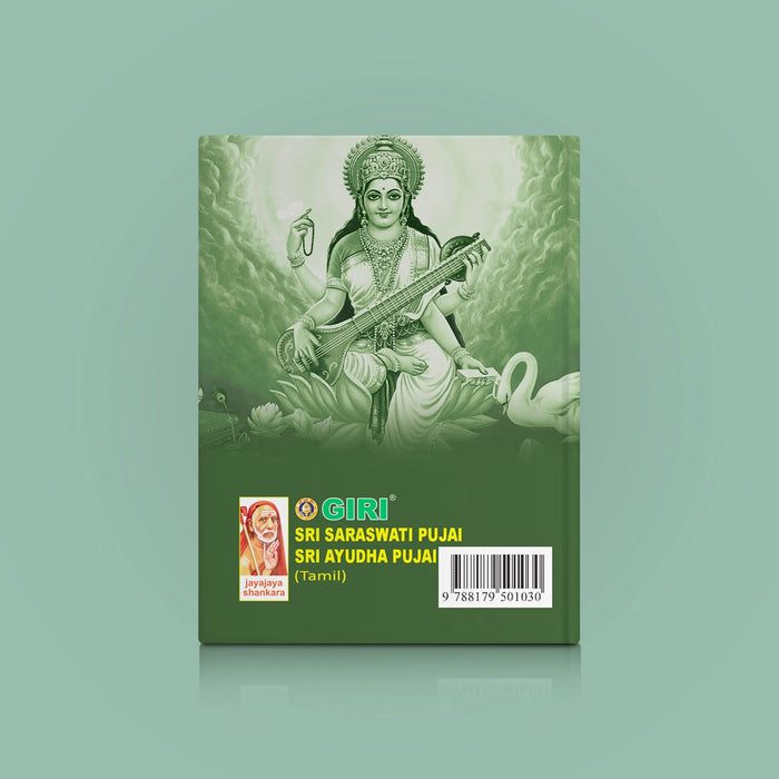Sri Saraswati Pujai - Tamil | Hindu Religious Book/ Stotra Book - Pooja / Ritual