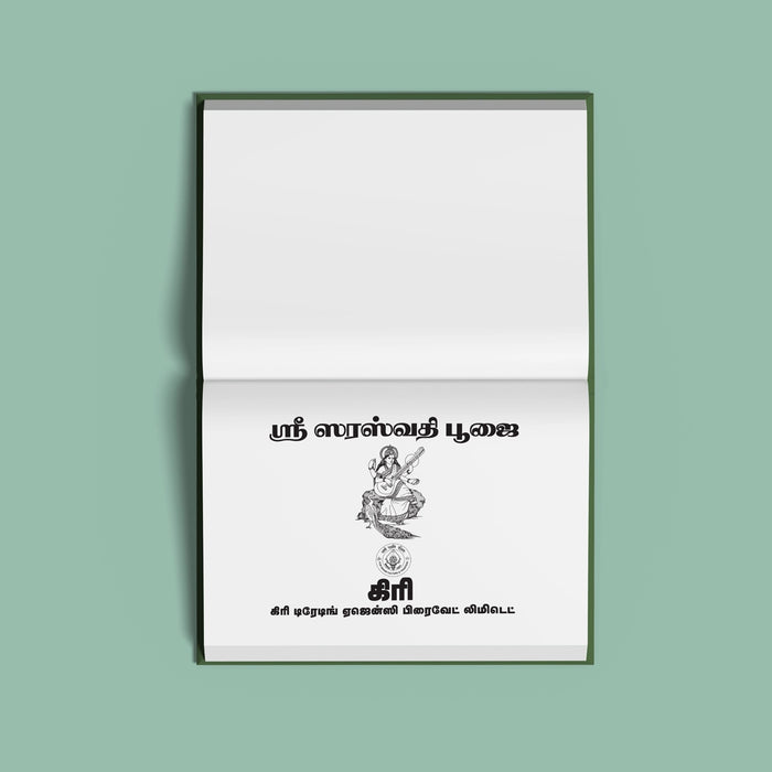Sri Saraswati Pujai - Tamil | Hindu Religious Book/ Stotra Book - Pooja / Ritual