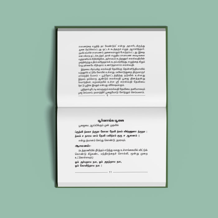 Sri Saraswati Pujai - Tamil | Hindu Religious Book/ Stotra Book - Pooja / Ritual