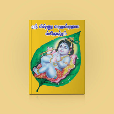 Sri Vishnu Sahasranama Stotram | Hindu Religious Book/ Stotra Book