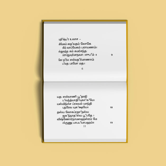 Sri Vishnu Sahasranama Stotram | Hindu Religious Book/ Stotra Book - Prayers Hymns Stotras