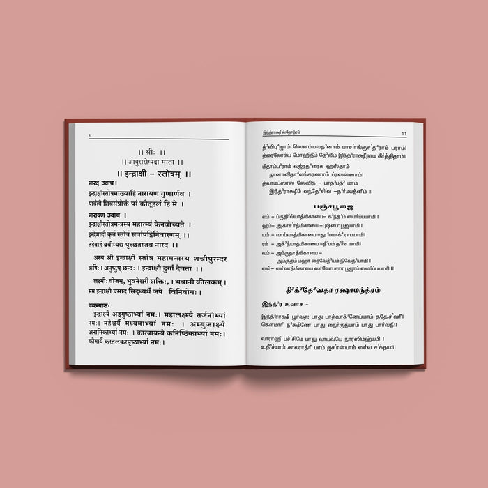 Indrakshi Shiva Kavacha Stotrani - Sanskrit - Tamil | Hindu Religious Book/ Stotra Book - Prayers Hymns Stotras