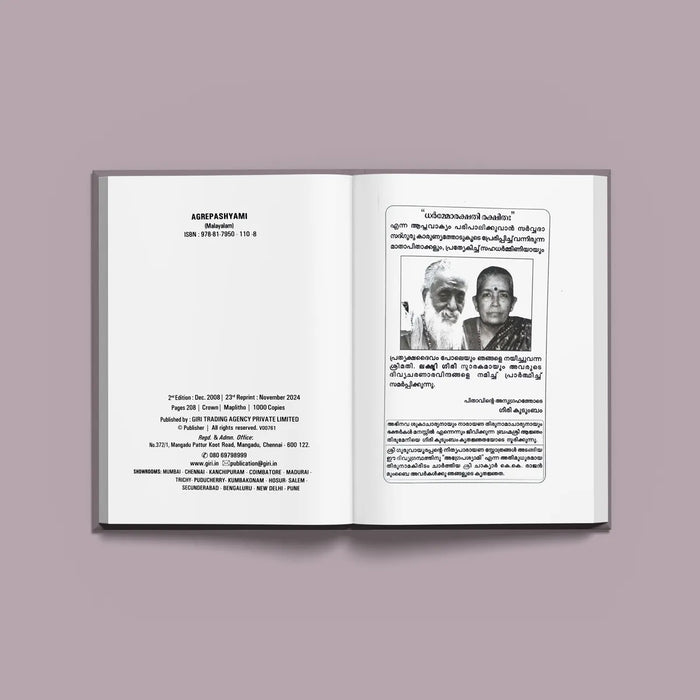 Agrepashyami Including Narayaneeya Parayana Kramam - Malayalam | Hindu Religious Book/ Stotra Book - Prayers Hymns Stotras