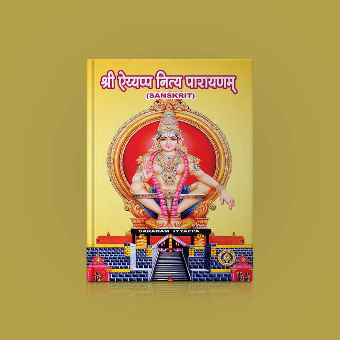 Sri Ayyappa Nitya Parayanam | Stotra Book/ Hindu Religious Book - Prayers Hymns Stotras