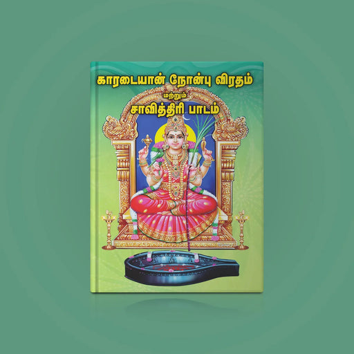 Karadaiyan Nonbu Vratam & Savitri Padam - Tamil | Hindu Religious Book/ Stotra Book - Pooja / Ritual