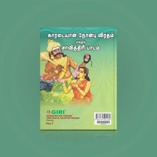 Karadaiyan Nonbu Vratam & Savitri Padam - Tamil | Hindu Religious Book/ Stotra Book - Pooja / Ritual
