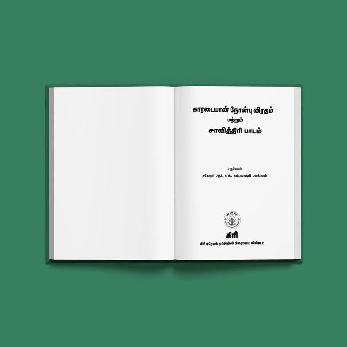Karadaiyan Nonbu Vratam & Savitri Padam - Tamil | Hindu Religious Book/ Stotra Book - Pooja / Ritual
